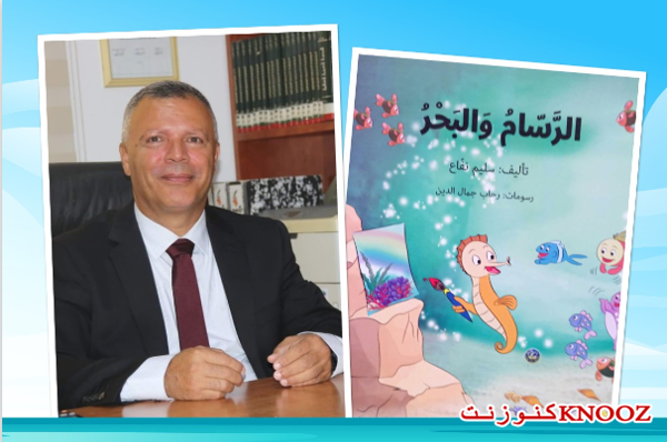 الرَّسّامُ وَالبَحْرُ قصّة جديدة للأديب سليم نفّاع